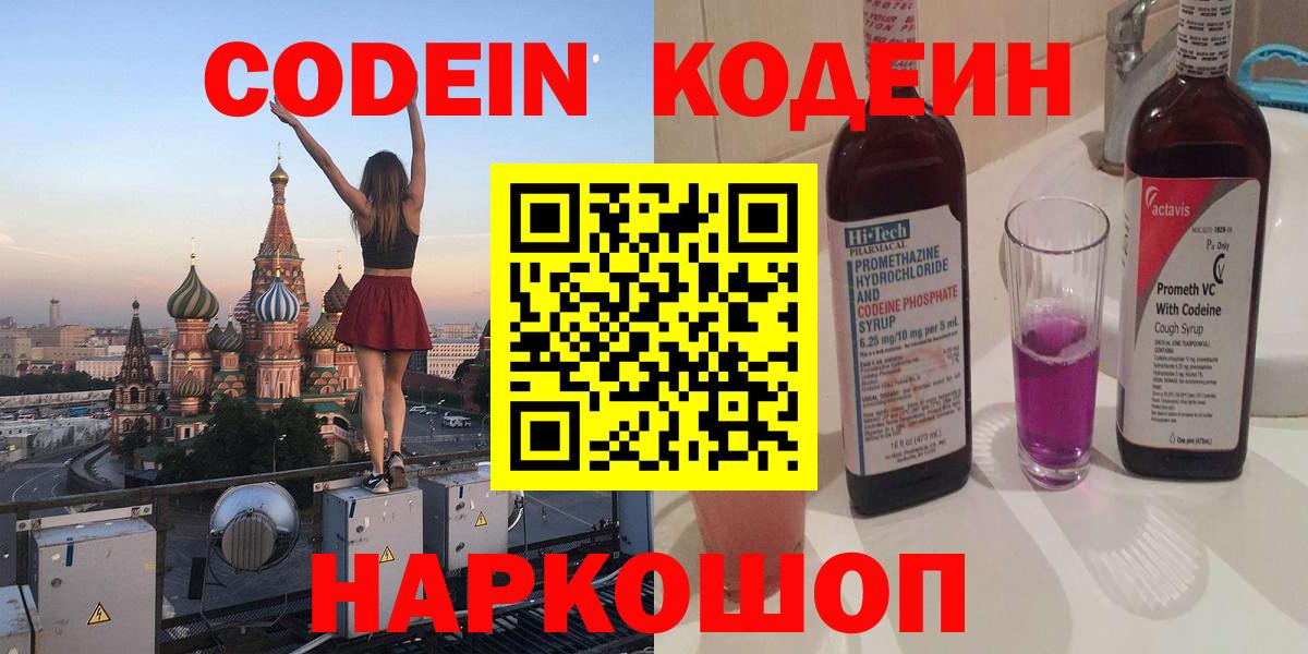 Югорск  Кодеин напиток Lean (лин)  Вход с VPN 