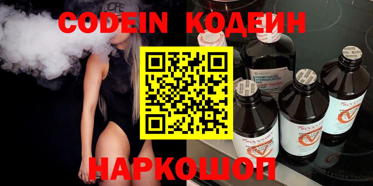 Кодеиновый сироп Lean напиток Lean (лин) Югорск