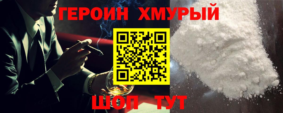 Югорск  ГЕРОИН VHQ  Вход с VPN 