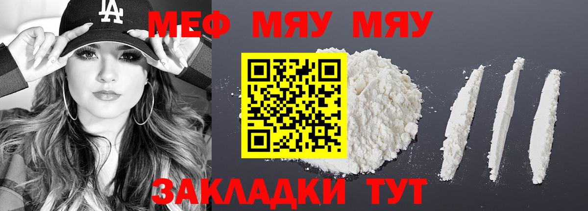 МЯУ-МЯУ  продажа наркотиков  Вход с VPN  Меф VHQ  Югорск  МЕФ кристаллы 
